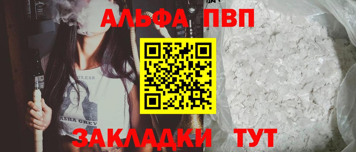 Канаш  A-PVP Crystall  APVP  Вход с VPN 
