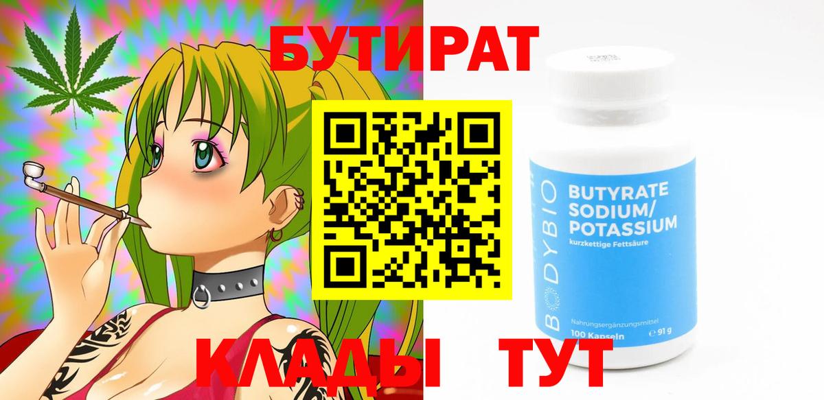 БУТИРАТ оксана  Вход с VPN  Канаш 