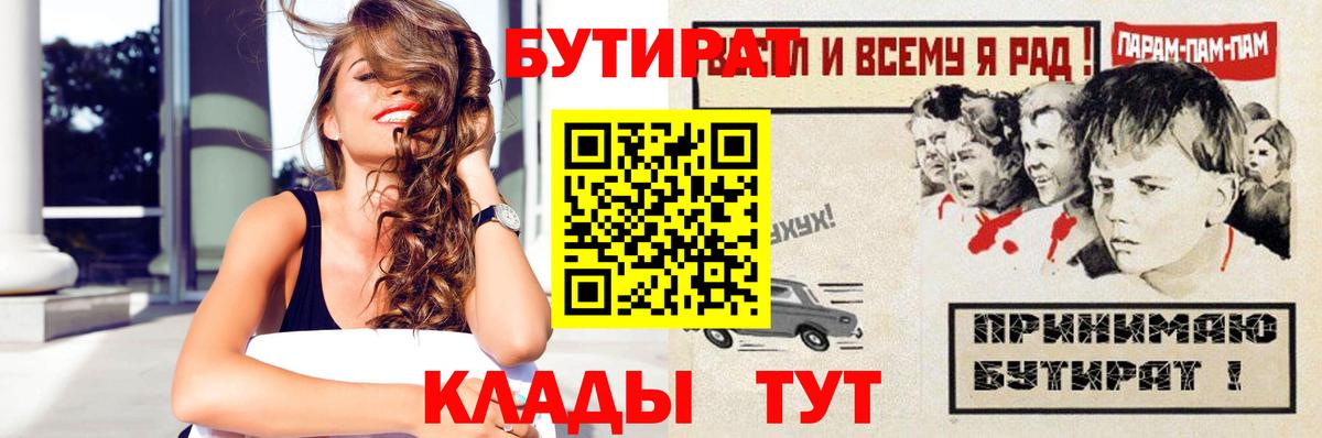 Бутират BDO Канаш