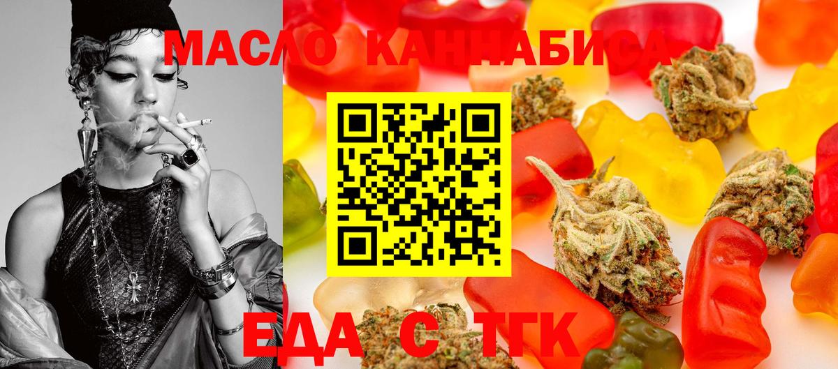 Канаш  Еда ТГК конопля  Вход с VPN 