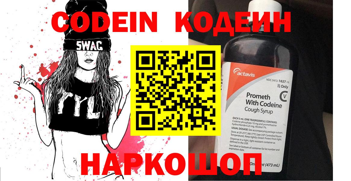 Канаш  Кодеин Purple Drank  Вход с VPN  Codein Purple Drank 