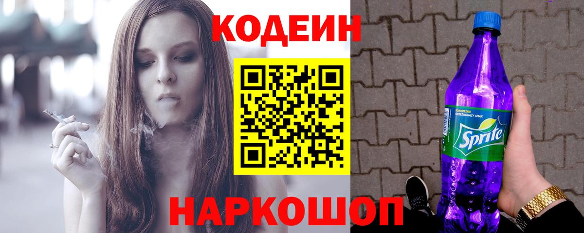 Кодеиновый сироп Lean напиток Lean (лин)  Канаш 