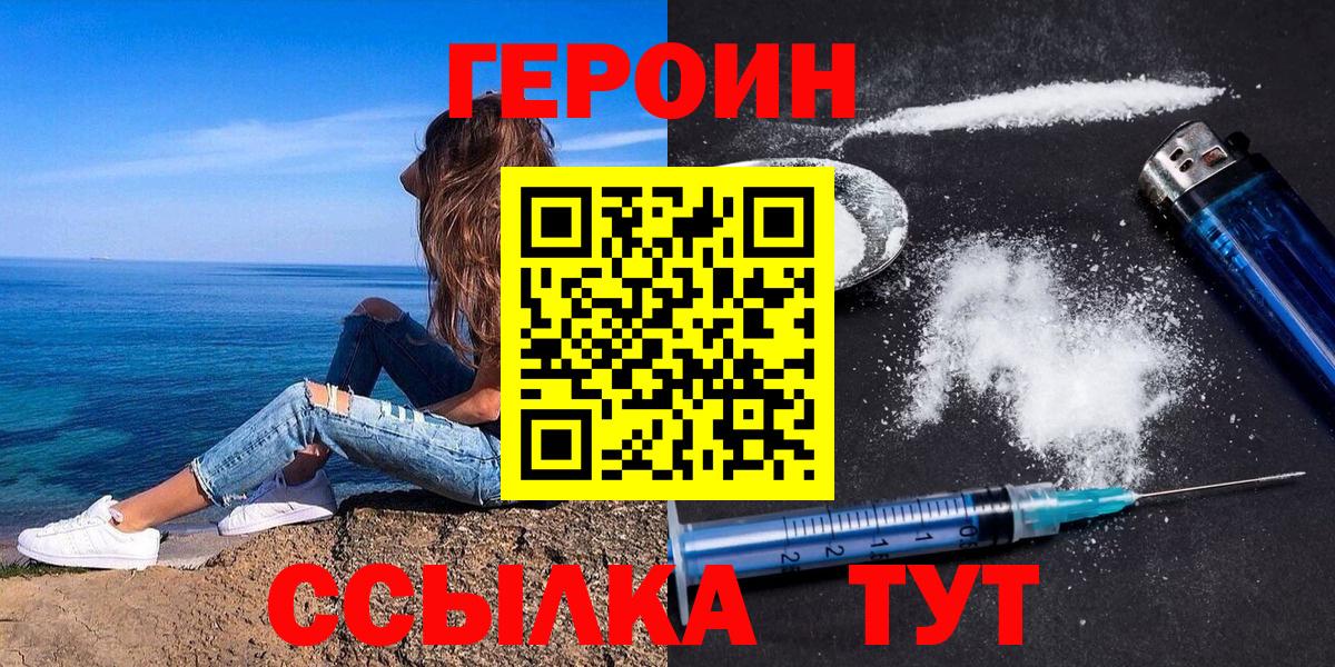 ГЕРОИН афганец  Канаш 