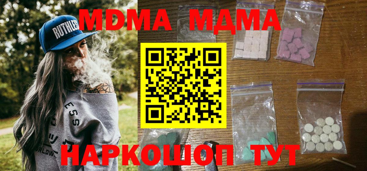 МДМА  MDMA Molly  Вход с VPN  MDMA молли  Канаш 