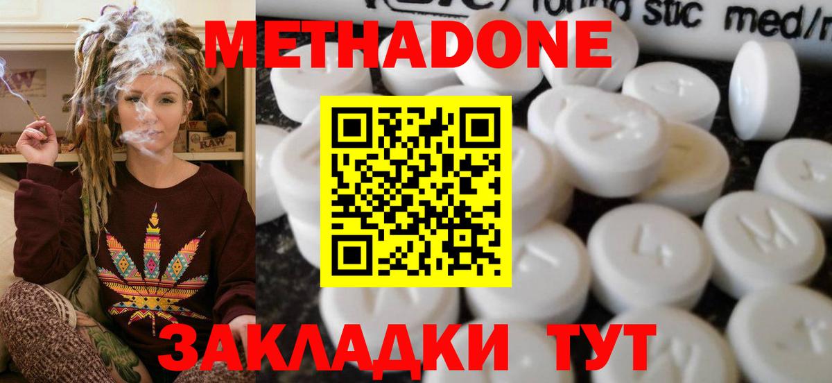 Метадон белоснежный Канаш