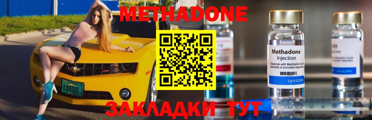 МЕТАДОН methadone Канаш