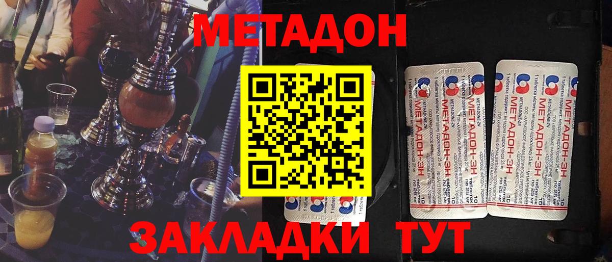 Канаш  МЕТАДОН methadone  Метадон methadone  Вход с VPN 