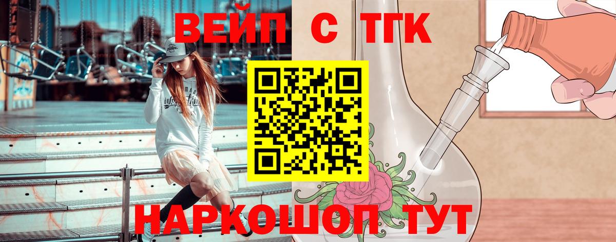 ТГК жижа Канаш